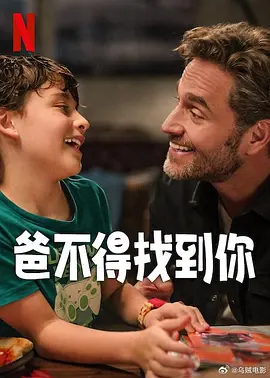爸爸的风流韵事