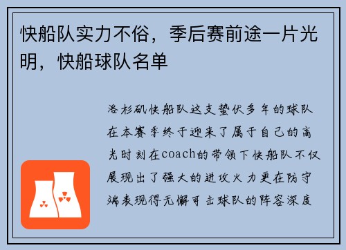 快船队实力不俗，季后赛前途一片光明，快船球队名单