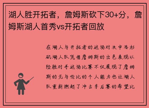 湖人胜开拓者，詹姆斯砍下30+分，詹姆斯湖人首秀vs开拓者回放
