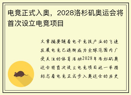 电竞正式入奥，2028洛杉矶奥运会将首次设立电竞项目