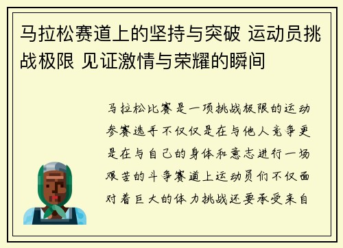 马拉松赛道上的坚持与突破 运动员挑战极限 见证激情与荣耀的瞬间