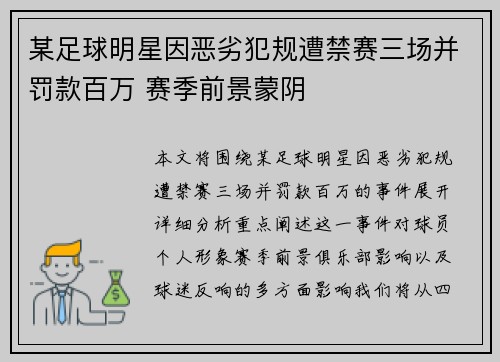 某足球明星因恶劣犯规遭禁赛三场并罚款百万 赛季前景蒙阴