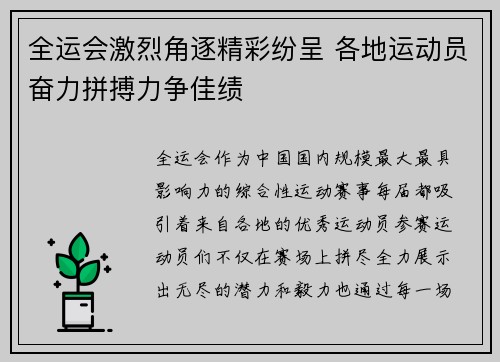全运会激烈角逐精彩纷呈 各地运动员奋力拼搏力争佳绩
