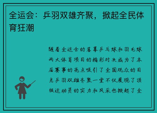 全运会：乒羽双雄齐聚，掀起全民体育狂潮